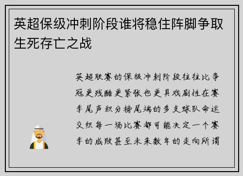 英超保级冲刺阶段谁将稳住阵脚争取生死存亡之战