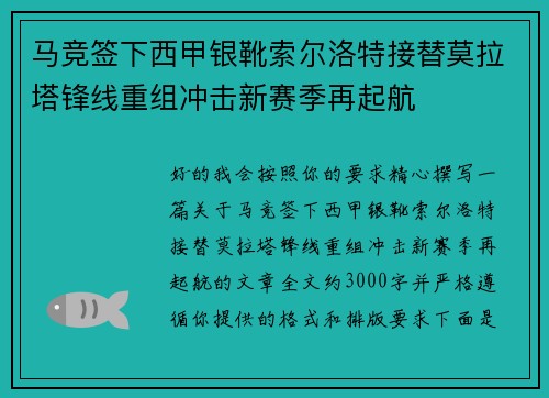 马竞签下西甲银靴索尔洛特接替莫拉塔锋线重组冲击新赛季再起航